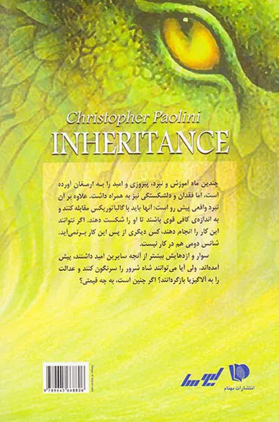 سه گانه میراث کتاب چهارم میراث جلد اول
